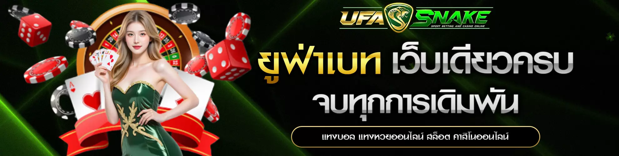 UFASNAKE